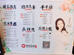 菜单-茶与花间(太平洋森活天地店)