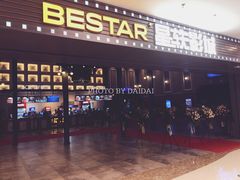 门面-星轶STARX影城(瑞安吾悦广场旗舰店)