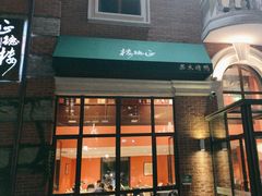 -正德楼果木烤鸭·渔家菜(东港店)