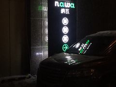 -纳瓦新疆菜(银都店)