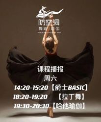 -防空洞舞蹈·瑜伽