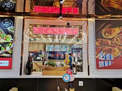 门面-必点海鲜·鲅鱼水饺(鞍山西道店)