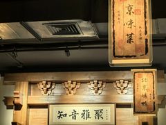 -北平小馆·烤鸭·家常菜(磨房北里店)