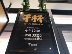 门面-木屋烧烤(惠阳华润小径湾店)