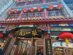 -张一元(总店)