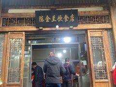 -陈金兰饮食店(柳前巷店)