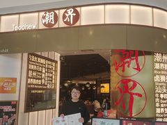 -潮界(虹桥新天地店)