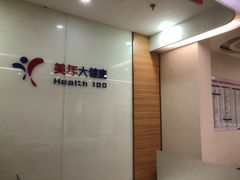 -美年大健康-体检中心(长风门诊部)