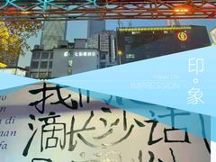-文和友老长沙龙虾馆(化龙池店)