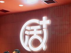 -鱼酷活鱼烤鱼(沈阳大悦城店)