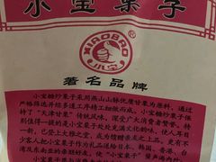 -小宝栗子(嘉华国际商业中心店)