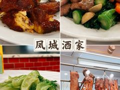 -凤城酒家(渣华道)