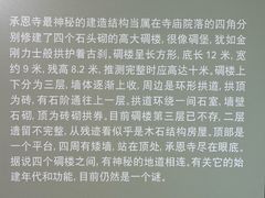 -承恩寺