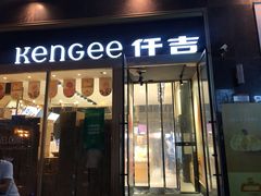 门面-仟吉·ART FARM主题店(菱角湖万达店)
