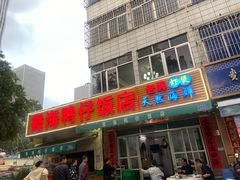 -霞海鸭仔饭店(海滨大道北店)