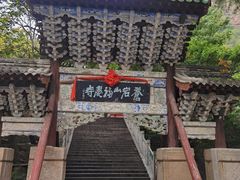 -苍岩山风景名胜区
