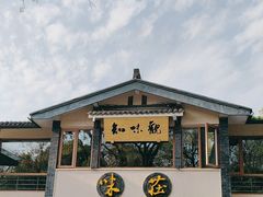 -知味观·味庄(杨公堤店)