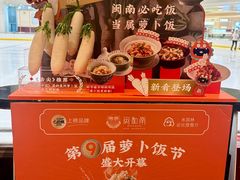 -闽和南(深圳万象城店)