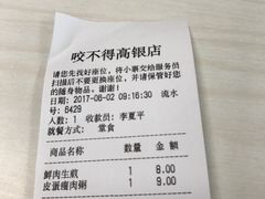 -咬不得高祖生煎·简餐(高银街店)