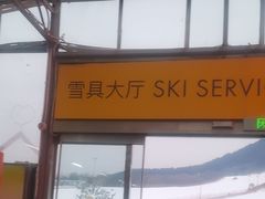 -北京莲花山滑雪场