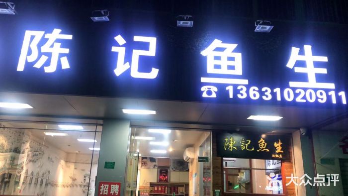 官塘陈记鱼生·潮汕砂锅粥·牛肉火锅(潮枫路总店)图片