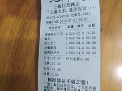 账单-鲍师傅糕点(江苏路店)