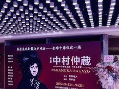 -交通银行前滩31演艺中心