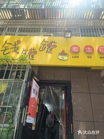 个人觉得他们家和夏梦米线是西郊最好吃的砂锅店