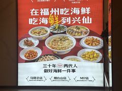 -兴仙饭店·闽味海鲜(马尾总店)