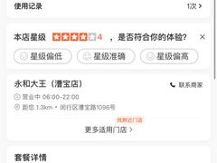 -永和大王(漕宝店)