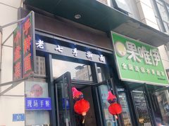 门面-陈记老七手擀面(哈西万达广场店)