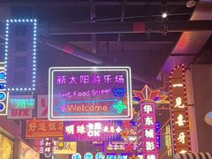 -王庄阿咪海鲜大排档(象园店)