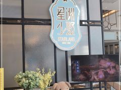 -星洲小聚·东南亚菜(中航城君尚店)