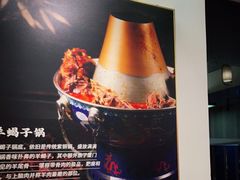 -1078號老北京涮肉(松柏店)