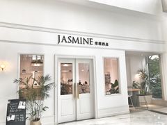 门面-CHEZ JASMINE 茉莉的氧气厨房