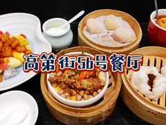-高第街56号港式餐厅·精选(世茂广场宽厚里大明湖店)