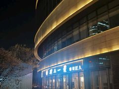 -村上一屋(望京店)