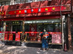 门面-陈寔包子王·卤煮小肠·京味小吃(龙潭店)