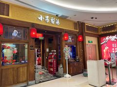-小吊梨汤·北京菜·烤鸭(清河万象汇店)