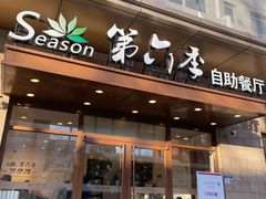 -第六季自助餐厅(甜水园店)