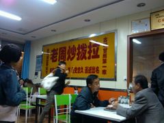 -老周炒拨拉(甘州总店)
