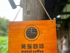 -莫催咖啡