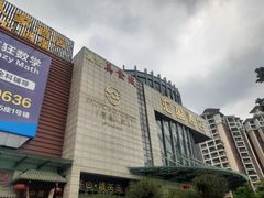 -顺德人家食府(黄金广场店)