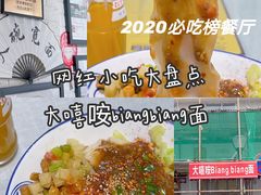 -大嘻咹biangbiang面(历史博物馆店)