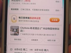 -CityNote希诺(广州天河体育中心动物园地铁站店)