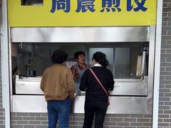 -周震馄饨
