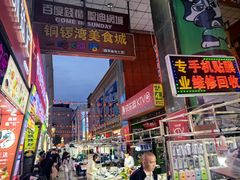 -铜锣湾国际购物中心