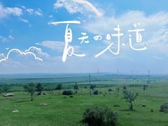 -草原天路(张北县)