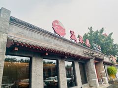 门面-晟永興烤鸭店(五道口店)