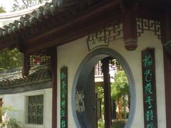 -水绘园
